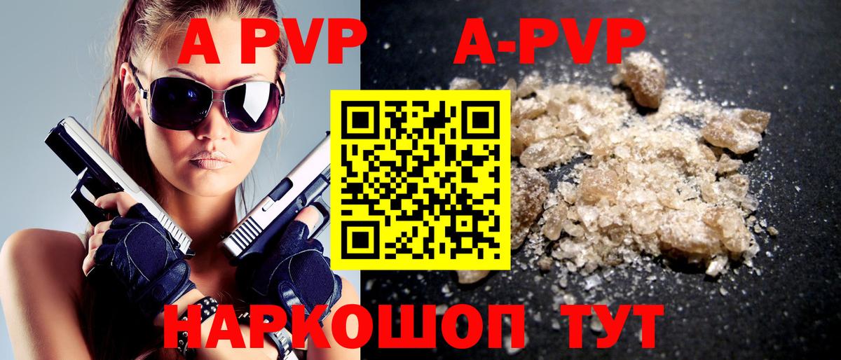 A PVP Соль Бугуруслан