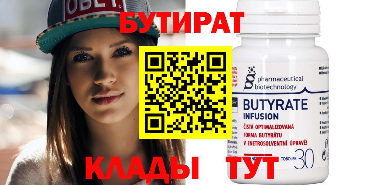 БУТИРАТ GHB  Вход с VPN  Бугуруслан 