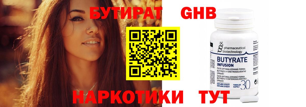 БУТИРАТ вода  Бутират  Бугуруслан 