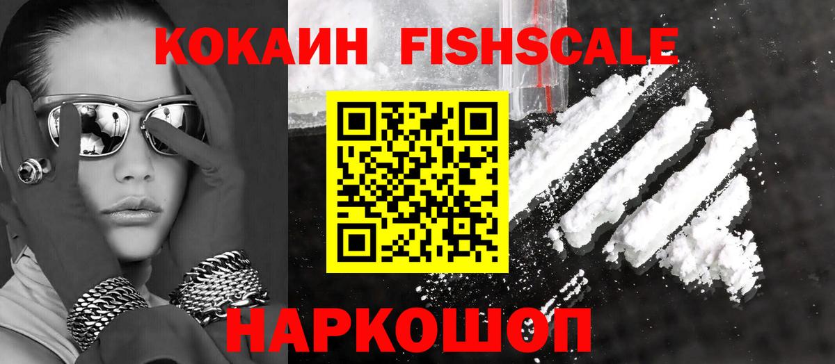 Cocaine FishScale Бугуруслан