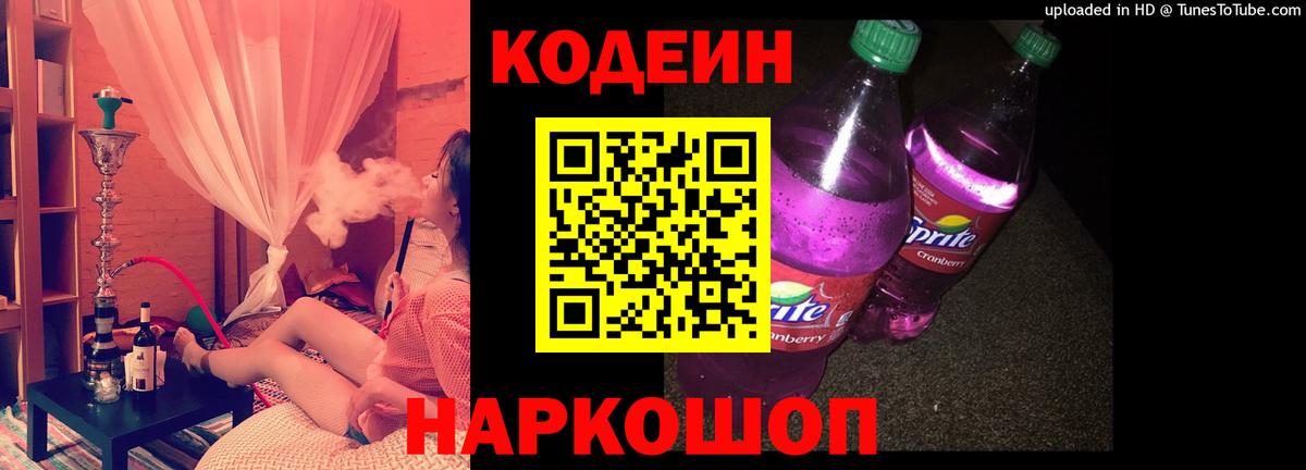 Бугуруслан  Codein напиток Lean (лин)  Вход с VPN  Кодеин Purple Drank 
