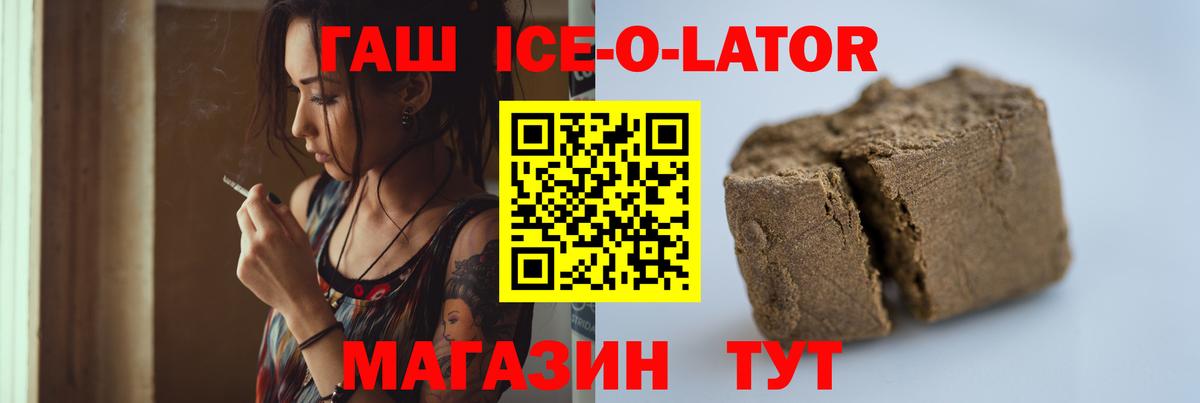 ГАШ Ice-O-Lator Бугуруслан