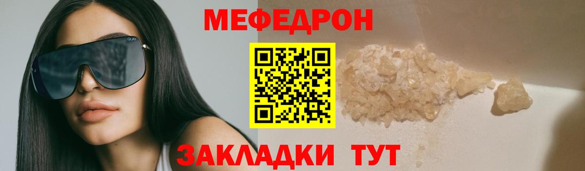 МЕФ кристаллы Бугуруслан