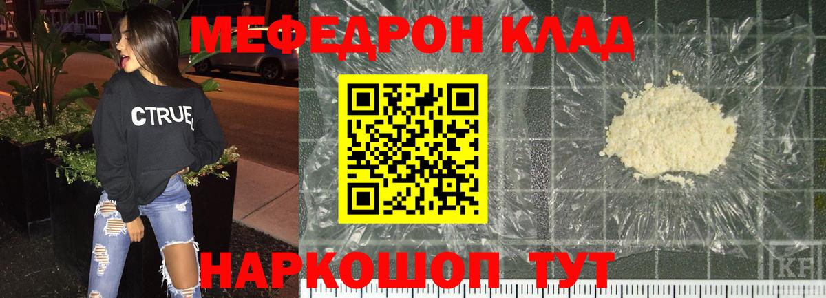 Меф мяу мяу мука Бугуруслан